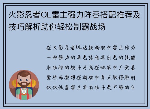 火影忍者OL雷主强力阵容搭配推荐及技巧解析助你轻松制霸战场