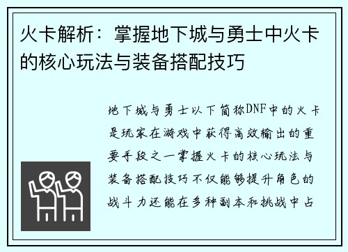 火卡解析：掌握地下城与勇士中火卡的核心玩法与装备搭配技巧